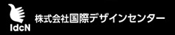 株式会社国際デザインセンター